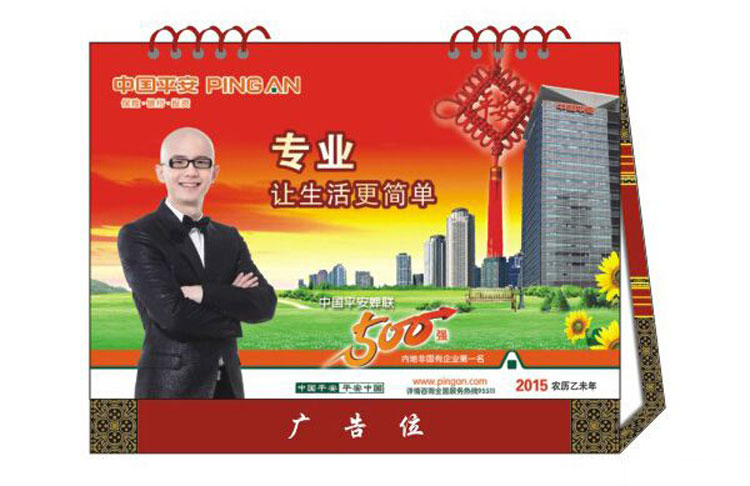 保險(xiǎn)公司宣傳臺歷定制
