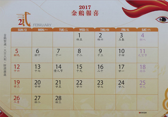 2017年異形臺歷定制金雞報(bào)喜