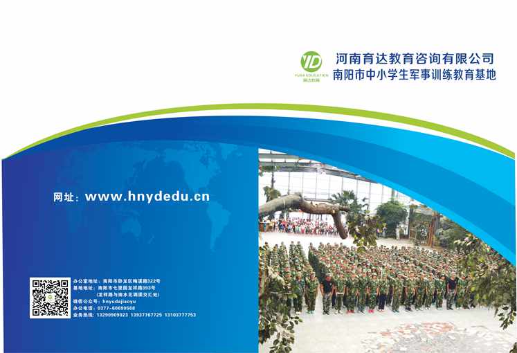學(xué)生軍訓(xùn)基地宣傳畫冊(cè)印刷