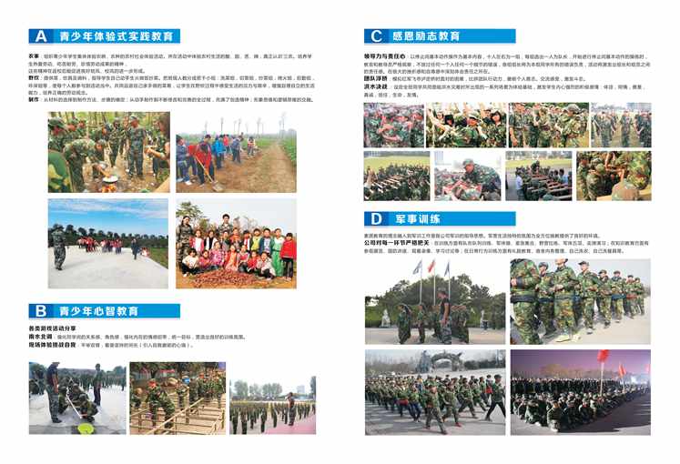 學(xué)生軍訓(xùn)基地宣傳畫冊(cè)印刷
