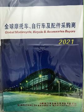2021全球摩托車、自行車及配件采購商