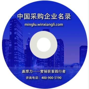 中國電子采購企業(yè)名錄
