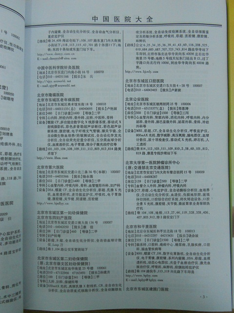 醫(yī)院黃頁(yè)收錄了最新的醫(yī)院名單，具有極高的營(yíng)銷(xiāo)價(jià)值，實(shí)實(shí)在在提高銷(xiāo)售業(yè)績(jī)