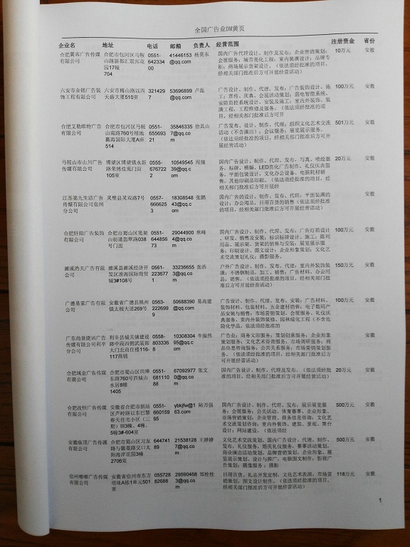 中國廣告業(yè)企業(yè)黃頁可開展精準(zhǔn)營銷，電話營銷、郵件營銷、傳真營銷等等多管齊下，圓您銷售冠軍夢