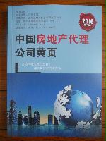 房地產代理企業(yè)精準名錄