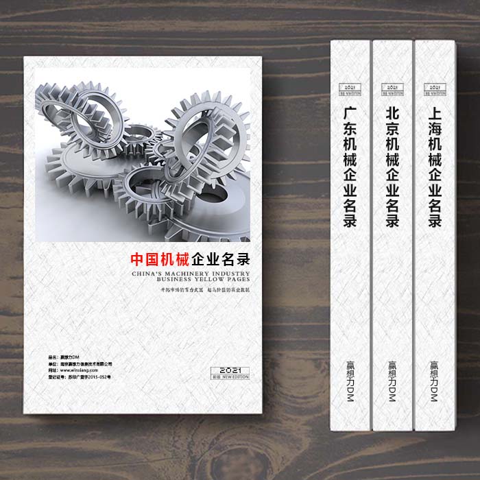 全國機械設(shè)備企業(yè)名單助您立刻獲得大量潛在客戶信息，大大減少銷售成本，是您的事業(yè)事半功倍