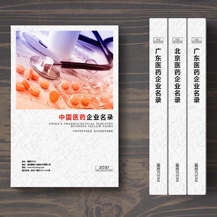 全國醫(yī)藥企業(yè)名單助您立刻獲得大量潛在客戶信息<div   id=