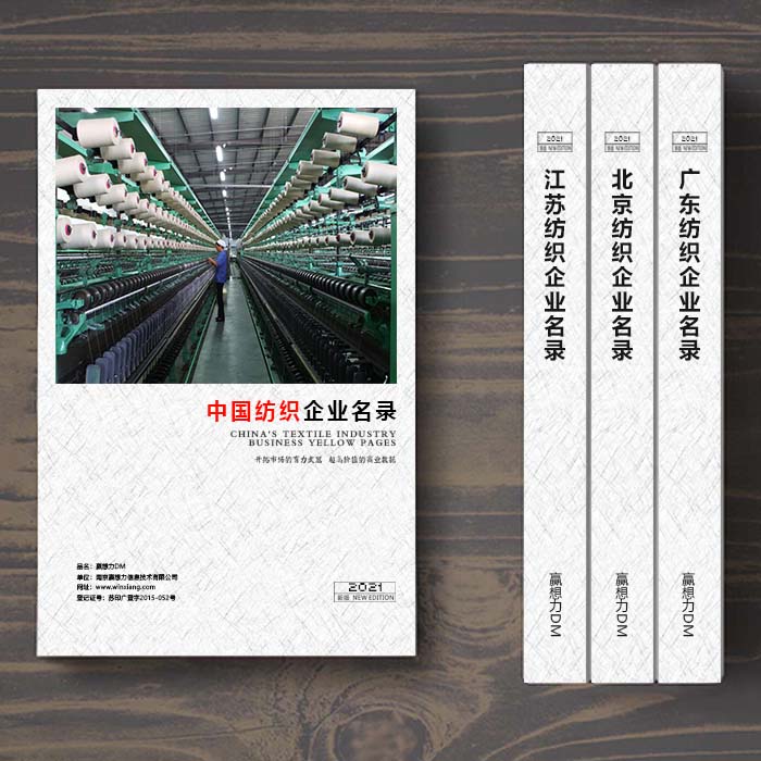 全國(guó)紡織企業(yè)名單助您立刻獲得大量潛在客戶(hù)信息，大大減少銷(xiāo)售成本，是您的事業(yè)事半功倍