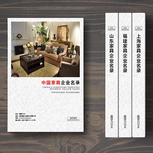 全國家具企業(yè)名單助您立刻獲得大量潛在客戶信息，大大減少銷售成本，是您的事業(yè)事半功倍