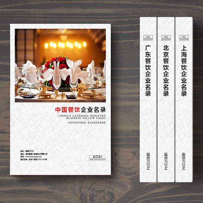 全國(guó)餐飲企業(yè)名單助您立刻獲得大量潛在客戶信息，大大減少銷售成本，是您的事業(yè)事半功倍