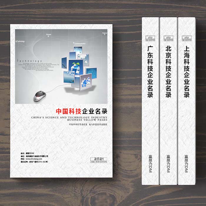 全國(guó)科技企業(yè)名單助您立刻獲得大量潛在客戶信息，大大減少銷售成本，是您的事業(yè)事半功倍