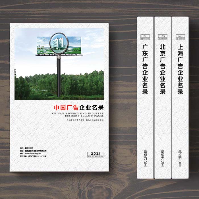 全國廣告業(yè)企業(yè)名單助您立刻獲得大量潛在客戶信息，大大減少銷售成本，是您的事業(yè)事半功倍