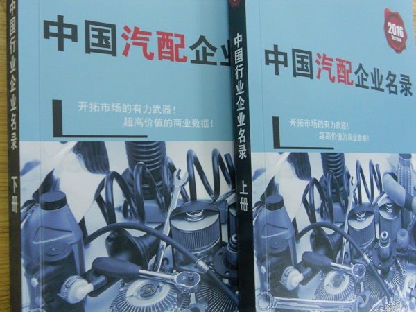 全國汽車配件企業(yè)名單助您立刻獲得大量潛在客戶信息，大大減少銷售成本，是您的事業(yè)事半功倍