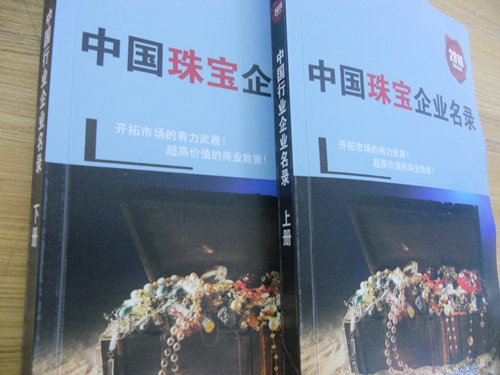 全國珠寶企業(yè)名單助您立刻獲得大量潛在客戶信息，大大減少銷售成本，是您的事業(yè)事半功倍
