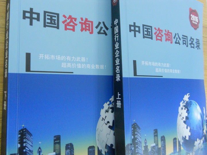 全國(guó)咨詢公司企業(yè)名單助您立刻獲得大量潛在客戶信息，大大減少銷售成本，是您的事業(yè)事半功倍