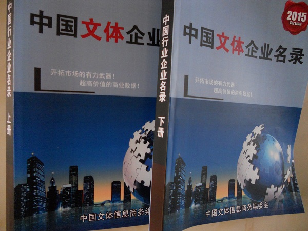 全國文體企業(yè)名單助您立刻獲得大量潛在客戶信息，大大減少銷售成本，是您的事業(yè)事半功倍