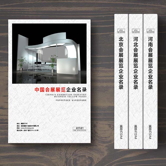 全國(guó)會(huì)展展覽企業(yè)名單助您立刻獲得大量潛在客戶(hù)信息，大大減少銷(xiāo)售成本，是您的事業(yè)事半功倍