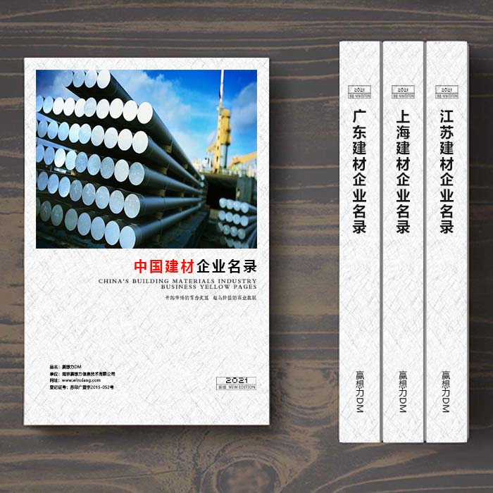全國建筑材料企業(yè)名單助您立刻獲得大量潛在客戶信息，大大減少銷售成本，是您的事業(yè)事半功倍