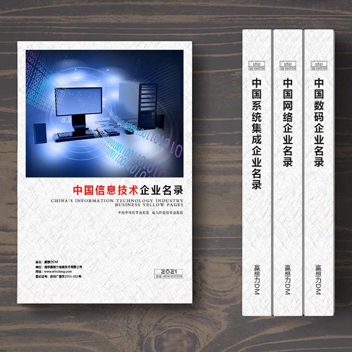 全國信息技術(shù)企業(yè)名單助您立刻獲得大量潛在客戶信息，大大減少銷售成本，是您的事業(yè)事半功倍