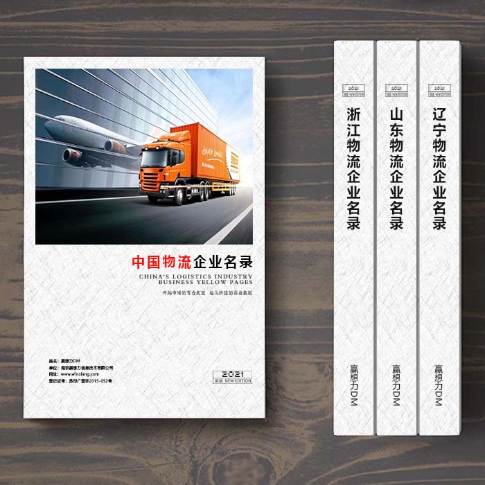 全國物流企業(yè)名單助您立刻獲得大量潛在客戶信息<div   id=