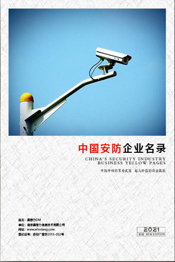 全國(guó)安防企業(yè)名單助您立刻獲得大量潛在客戶(hù)信息，大大減少銷(xiāo)售成本，是您的事業(yè)事半功倍
