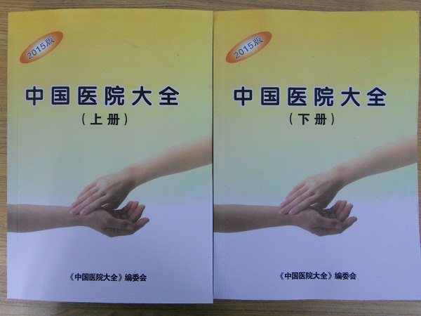 全國(guó)醫(yī)院名單助您立刻獲得大量潛在客戶(hù)信息，大大減少銷(xiāo)售成本，是您的事業(yè)事半功倍