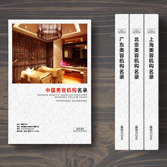 全國美容院名單助您立刻獲得大量潛在客戶信息，大大減少銷售成本，是您的事業(yè)事半功倍