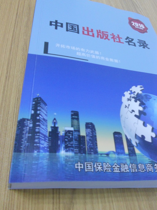 全國(guó)出版報(bào)社名單助您立刻獲得大量潛在客戶信息，大大減少銷售成本，是您的事業(yè)事半功倍