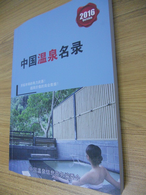 全國(guó)溫泉名單助您立刻獲得大量潛在客戶信息，大大減少銷售成本，是您的事業(yè)事半功倍