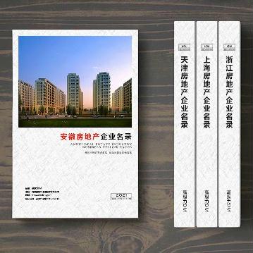 安徽房地產企業(yè)名錄