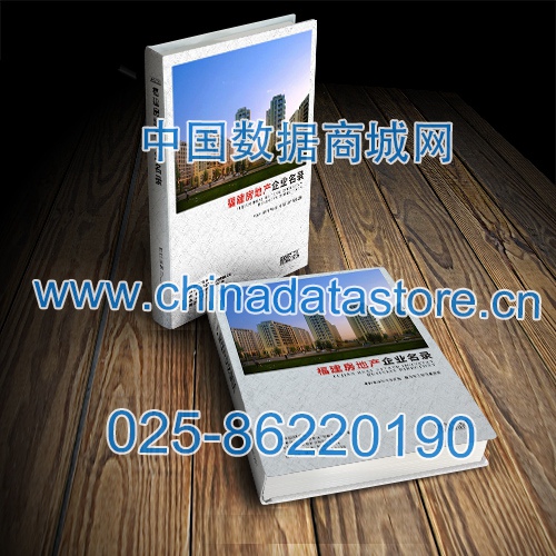 福建房地產企業(yè)黃頁收錄了最新的福建房地產企業(yè)名單，具有極高的營銷價值，實實在在提高銷售業(yè)績
