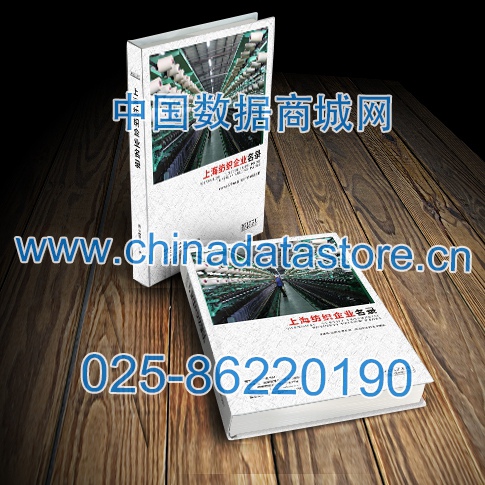 上海紡織企業(yè)名單助您立刻獲得大量潛在客戶信息，大大減少銷售成本，是您的事業(yè)事半功倍