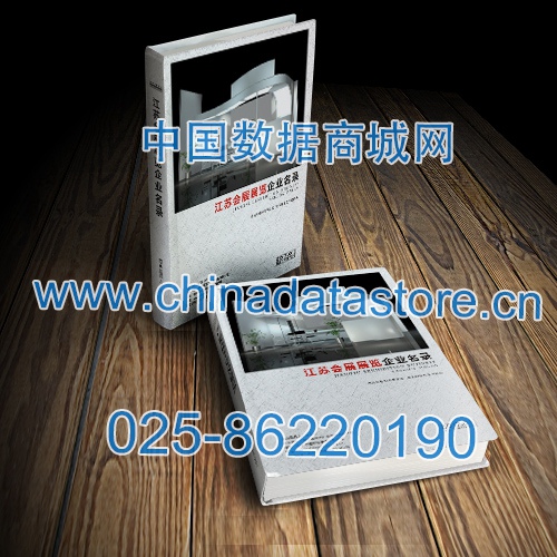 江蘇會(huì)展展覽企業(yè)黃頁(yè)收錄了最新的江蘇會(huì)展展覽企業(yè)名單，具有極高的營(yíng)銷價(jià)值，實(shí)實(shí)在在提高銷售業(yè)績(jī)