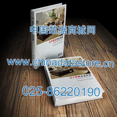 遼寧家具企業(yè)黃頁收錄了最新的遼寧家具企業(yè)名單，具有極高的營銷價(jià)值，實(shí)實(shí)在在提高銷售業(yè)績