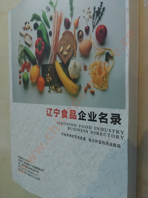 遼寧食品企業(yè)黃頁(yè)收錄了最新的遼寧食品企業(yè)名單，具有極高的營(yíng)銷(xiāo)價(jià)值，實(shí)實(shí)在在提高銷(xiāo)售業(yè)績(jī)