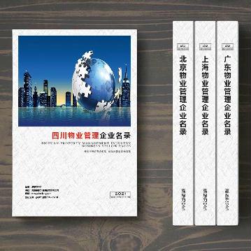 四川物業(yè)管理企業(yè)精準名錄