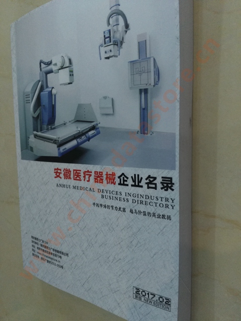 安徽醫(yī)療器械企業(yè)黃頁(yè)收錄了最新的安徽醫(yī)療器械企業(yè)名單，具有極高的營(yíng)銷價(jià)值，實(shí)實(shí)在在提高銷售業(yè)績(jī)