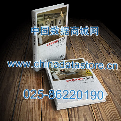 山東裝飾裝修企業(yè)黃頁收錄了最新的山東裝飾裝修企業(yè)名單，具有極高的營銷價值，實實在在提高銷售業(yè)績