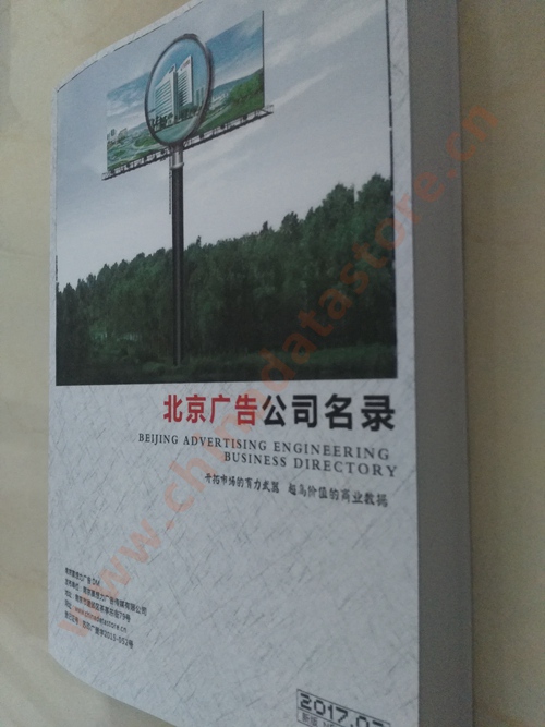 北京廣告企業(yè)黃頁收錄了最新的北京廣告企業(yè)名單，具有極高的營銷價值，實實在在提高銷售業(yè)績