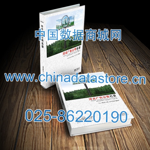 河北廣告企業(yè)黃頁(yè)收錄了最新的河北廣告企業(yè)名單，具有極高的營(yíng)銷價(jià)值，實(shí)實(shí)在在提高銷售業(yè)績(jī)