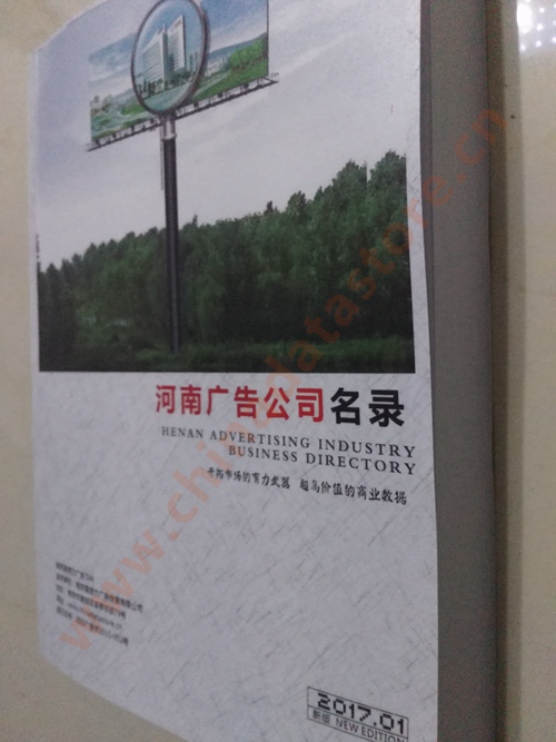 河南廣告企業(yè)黃頁(yè)收錄了最新的河南廣告企業(yè)名單，具有極高的營(yíng)銷(xiāo)價(jià)值，實(shí)實(shí)在在提高銷(xiāo)售業(yè)績(jī)