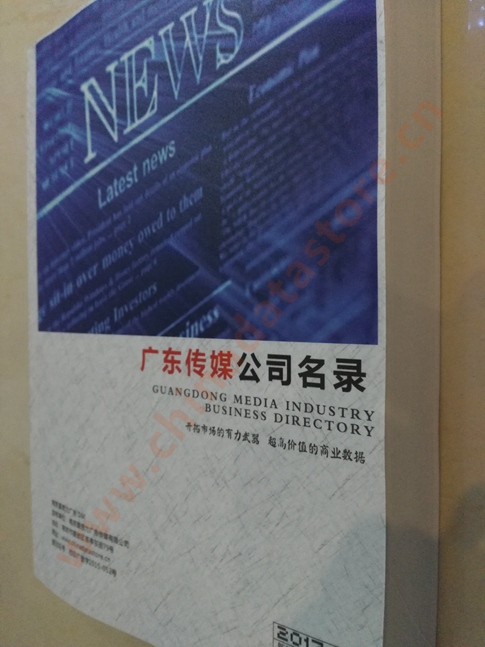 中國廣東傳媒企業(yè)黃頁可開展精準營銷<div   id=