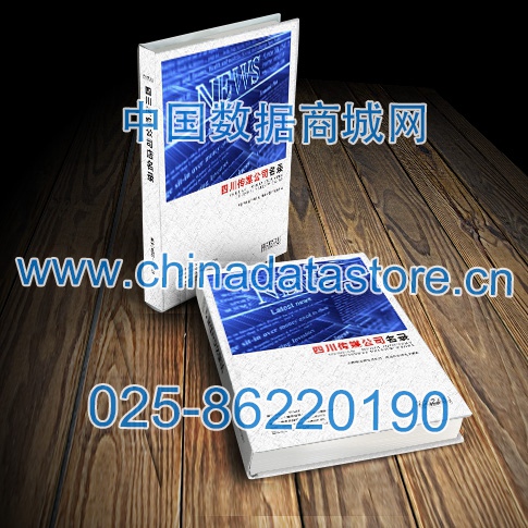 中國四川傳媒企業(yè)黃頁可開展精準(zhǔn)營銷，電話營銷、郵件營銷、傳真營銷等等多管齊下，圓您銷售冠軍夢