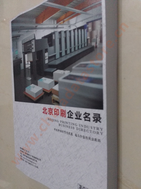北京印刷企業(yè)黃頁(yè)收錄了最新的北京印刷企業(yè)名單，具有極高的營(yíng)銷價(jià)值，實(shí)實(shí)在在提高銷售業(yè)績(jī)