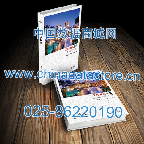 中國(guó)江蘇酒店企業(yè)黃頁(yè)可開(kāi)展精準(zhǔn)營(yíng)銷(xiāo)，電話營(yíng)銷(xiāo)、郵件營(yíng)銷(xiāo)、傳真營(yíng)銷(xiāo)等等多管齊下，圓您銷(xiāo)售冠軍夢(mèng)