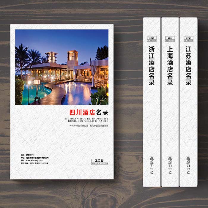 全國四川酒店企業(yè)名單助您立刻獲得大量潛在客戶信息，大大減少銷售成本，是您的事業(yè)事半功倍