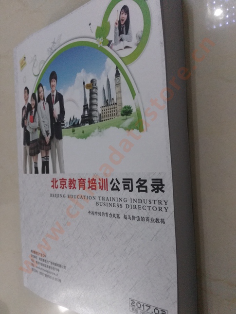 中國北京教育培訓企業(yè)黃頁可開展精準營銷，電話營銷、郵件營銷、傳真營銷等等多管齊下，圓您銷售冠軍夢