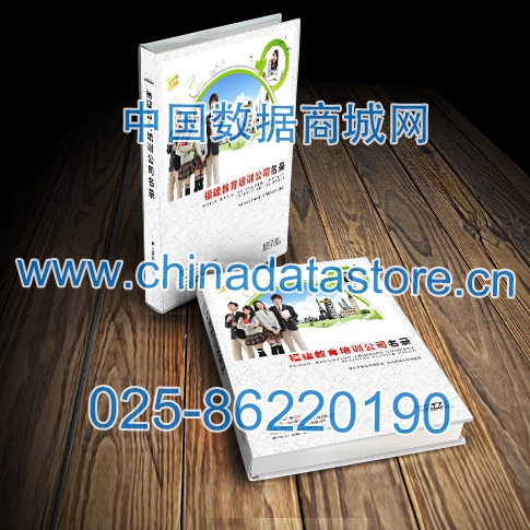 中國福建教育培訓(xùn)企業(yè)黃頁可開展精準(zhǔn)營銷，電話營銷、郵件營銷、傳真營銷等等多管齊下，圓您銷售冠軍夢