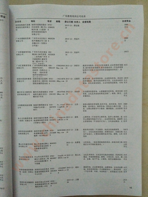 中國廣東教育培訓(xùn)企業(yè)黃頁可開展精準(zhǔn)營銷，電話營銷、郵件營銷、傳真營銷等等多管齊下，圓您銷售冠軍夢