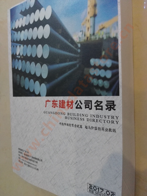 中國廣東建筑材料企業(yè)黃頁可開展精準(zhǔn)營銷，電話營銷、郵件營銷、傳真營銷等等多管齊下，圓您銷售冠軍夢